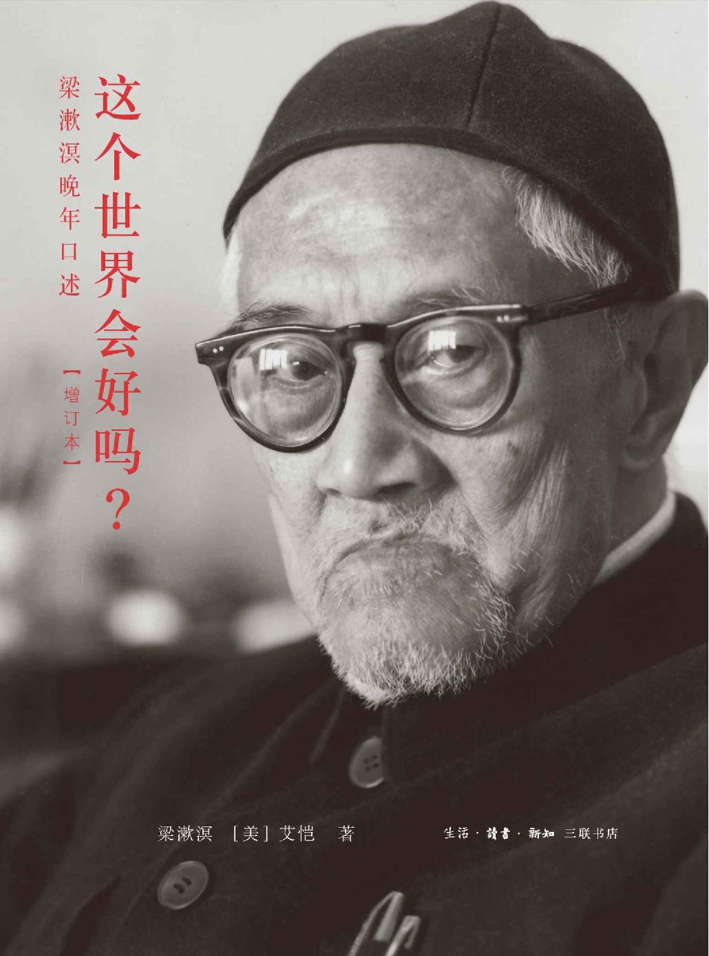 这个世界会好吗?