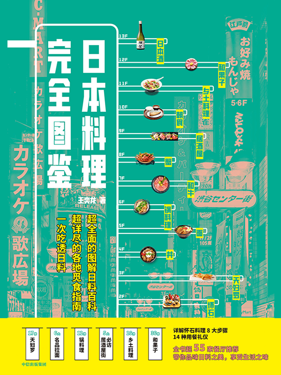 日本料理完全图鉴